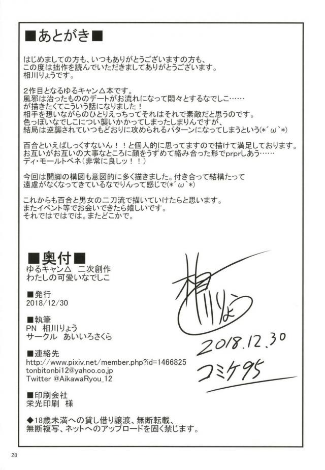 なでしことリンの全裸69 <> 027