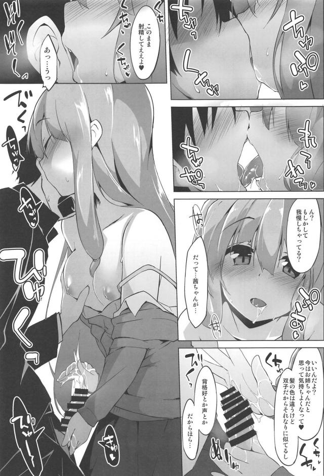 姉とビッチ妹でおまんこサンド姉妹丼 <> 006