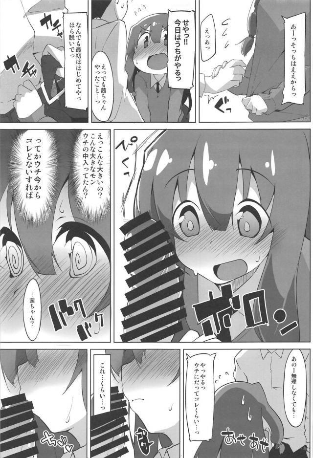 姉とビッチ妹でおまんこサンド姉妹丼 <> 010