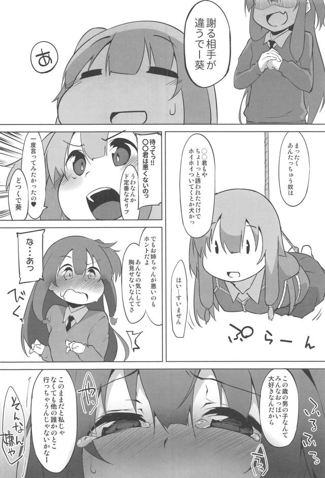 姉とビッチ妹でおまんこサンド姉妹丼 <> 015