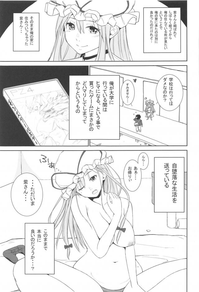 童貞大学生と紫の同棲生活 <> 003