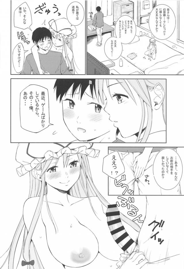 童貞大学生と紫の同棲生活 <> 004