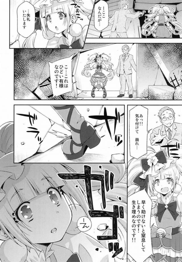 マシェリちゃんで童貞卒業！HUGっと輪姦！ <> 007