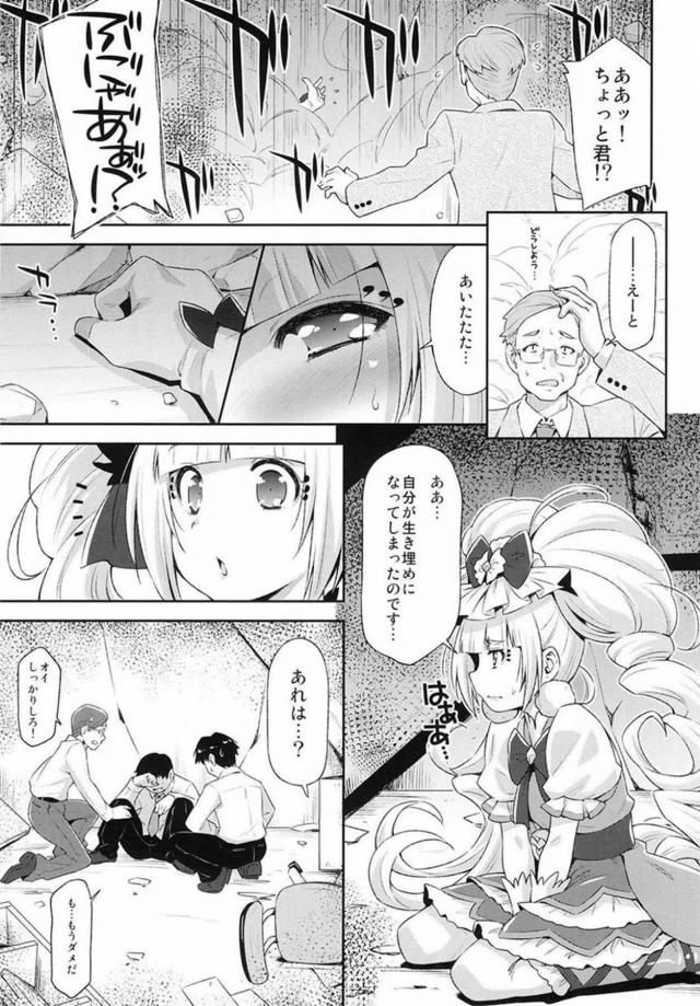 マシェリちゃんで童貞卒業！HUGっと輪姦！ <> 008