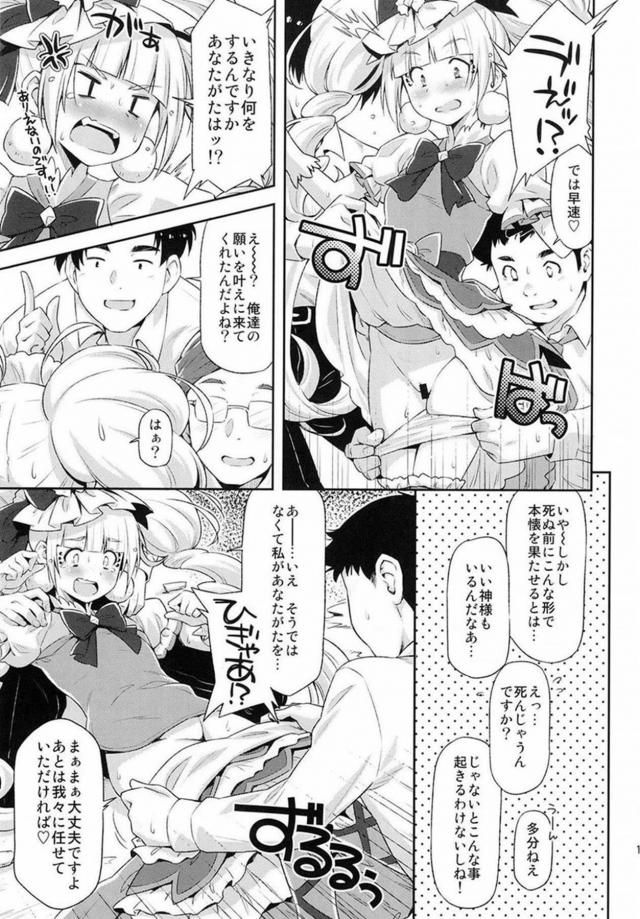 マシェリちゃんで童貞卒業！HUGっと輪姦！ <> 010