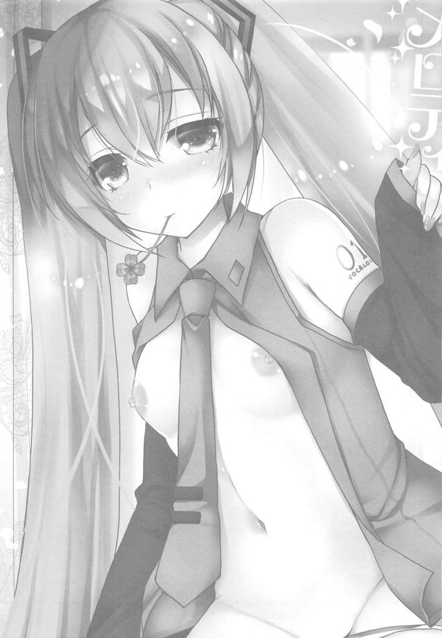 ちっぱいミクとトロ顔初エッチ <> 002