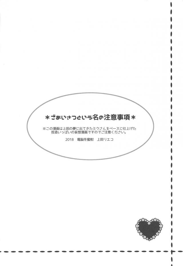 ちっぱいミクとトロ顔初エッチ <> 003