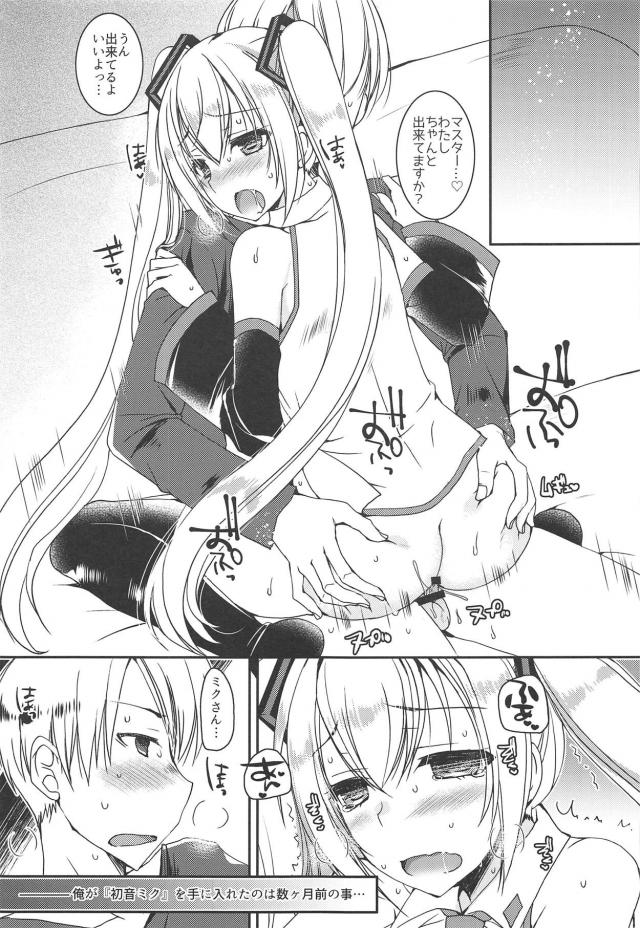 ちっぱいミクとトロ顔初エッチ <> 004