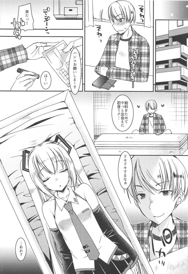 ちっぱいミクとトロ顔初エッチ <> 005