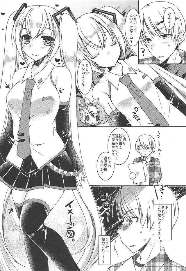 ちっぱいミクとトロ顔初エッチ <> 006