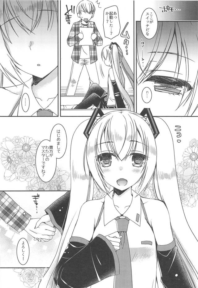ちっぱいミクとトロ顔初エッチ <> 007