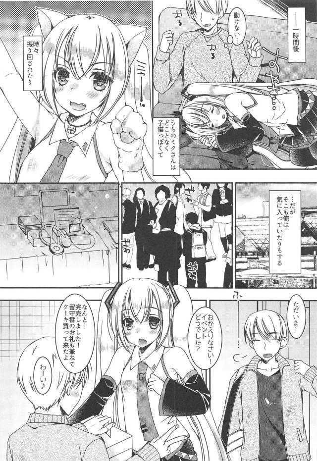 ちっぱいミクとトロ顔初エッチ <> 009