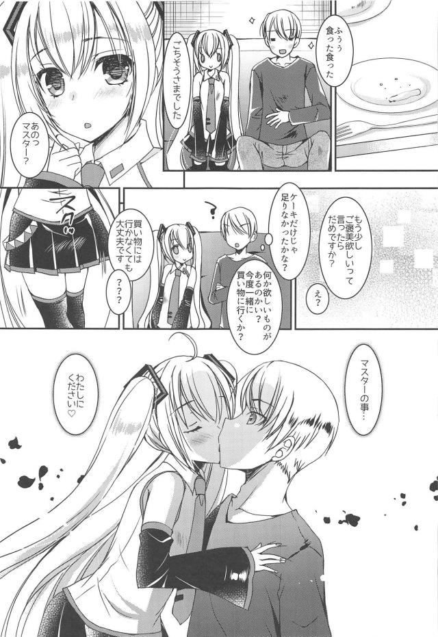 ちっぱいミクとトロ顔初エッチ <> 010