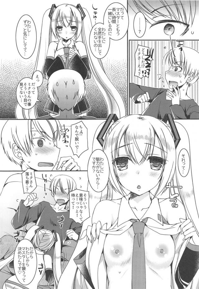 ちっぱいミクとトロ顔初エッチ <> 011