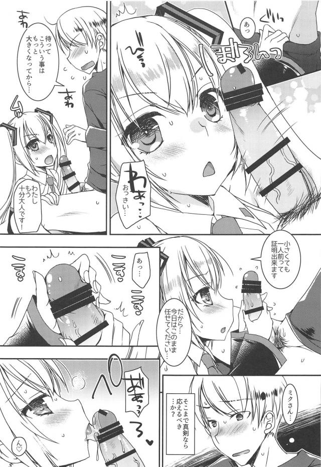 ちっぱいミクとトロ顔初エッチ <> 012