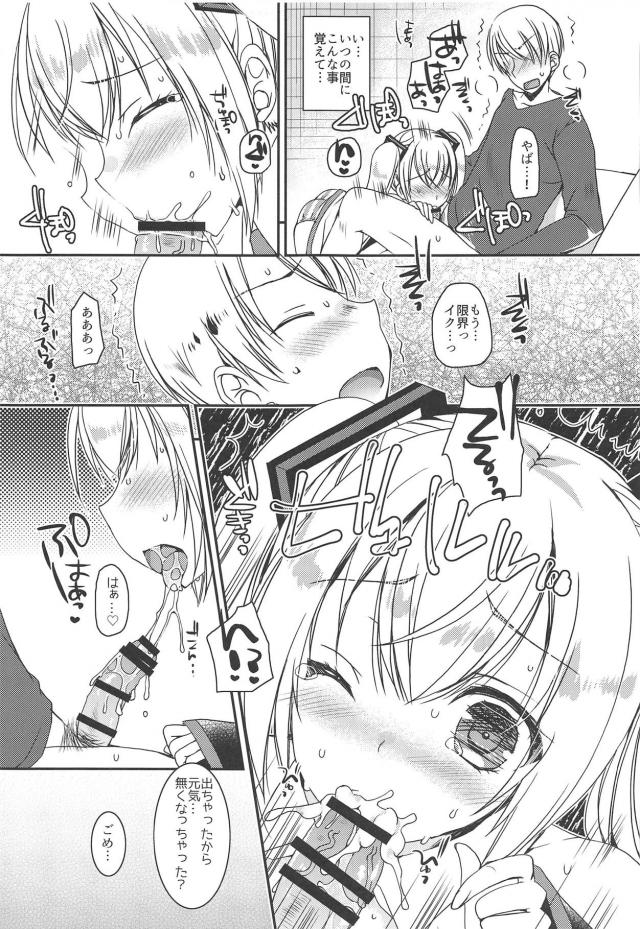 ちっぱいミクとトロ顔初エッチ <> 014