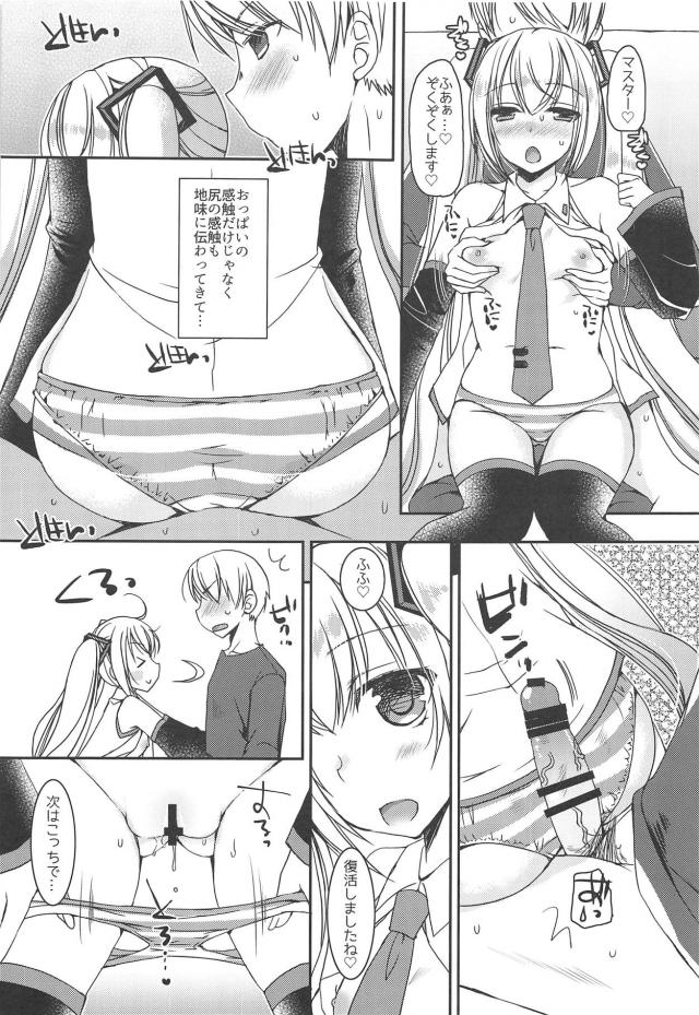 ちっぱいミクとトロ顔初エッチ <> 016