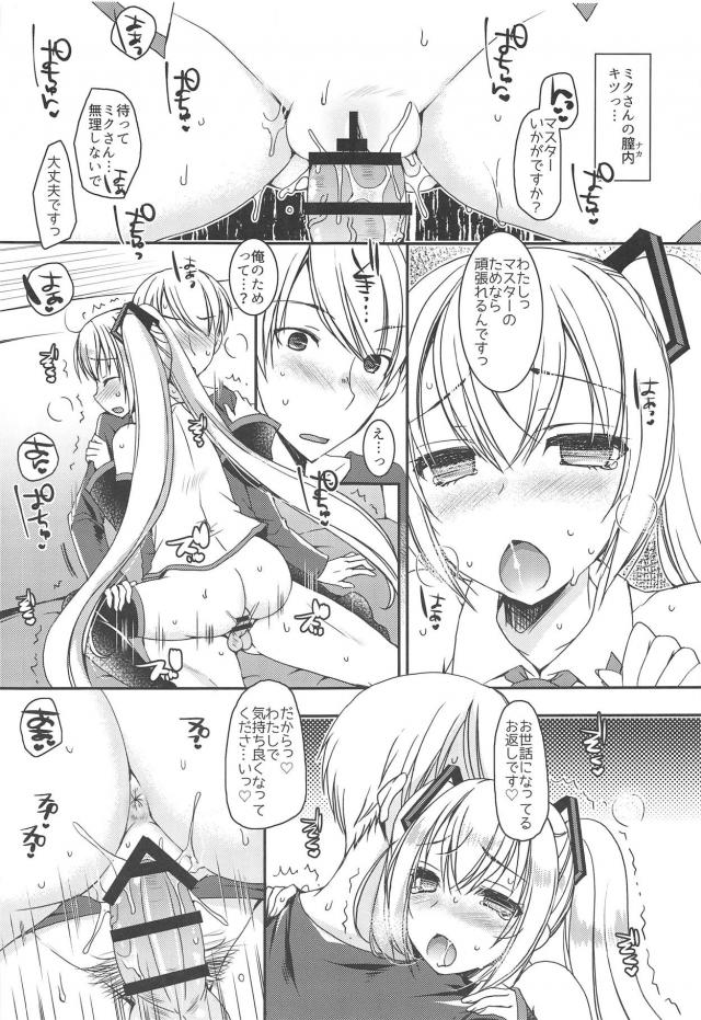 ちっぱいミクとトロ顔初エッチ <> 018