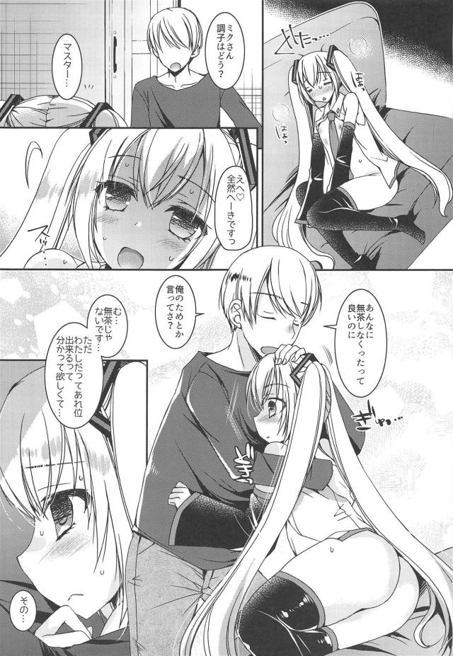 ちっぱいミクとトロ顔初エッチ <> 022