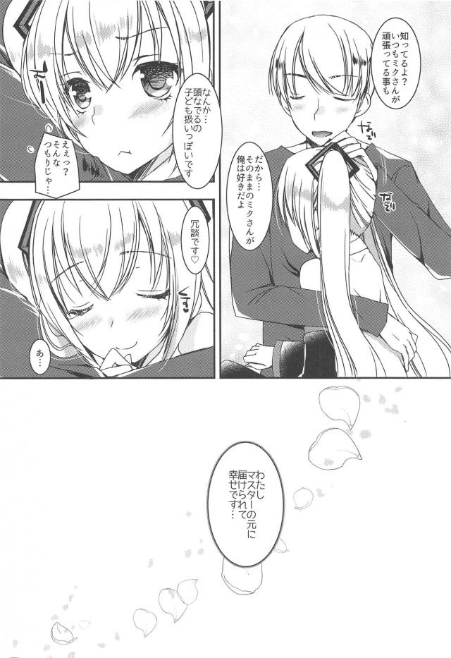 ちっぱいミクとトロ顔初エッチ <> 023