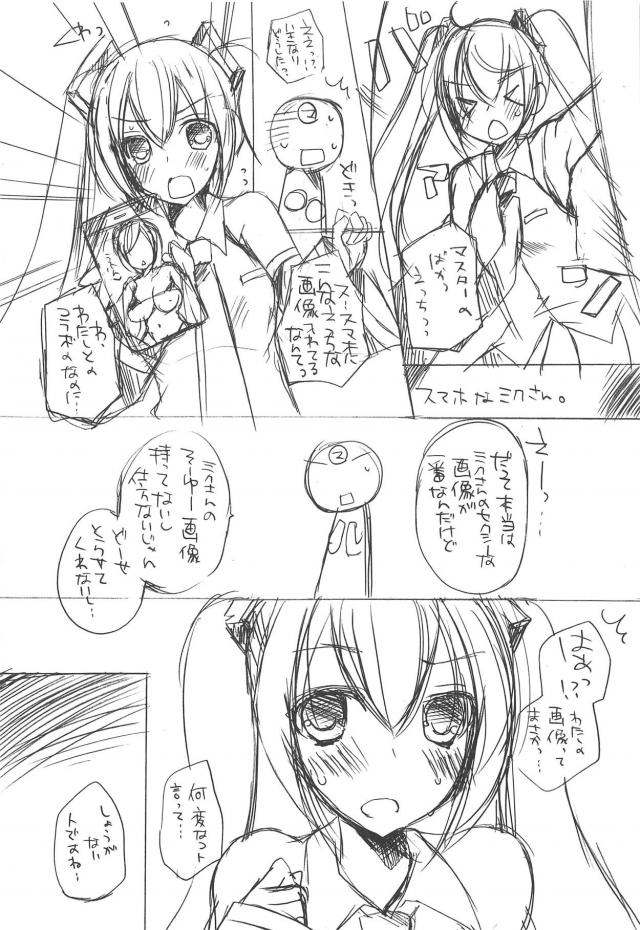 ちっぱいミクとトロ顔初エッチ <> 025