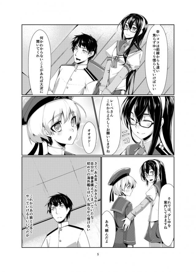 レーベを緊縛して仲良くなる本 <> 004
