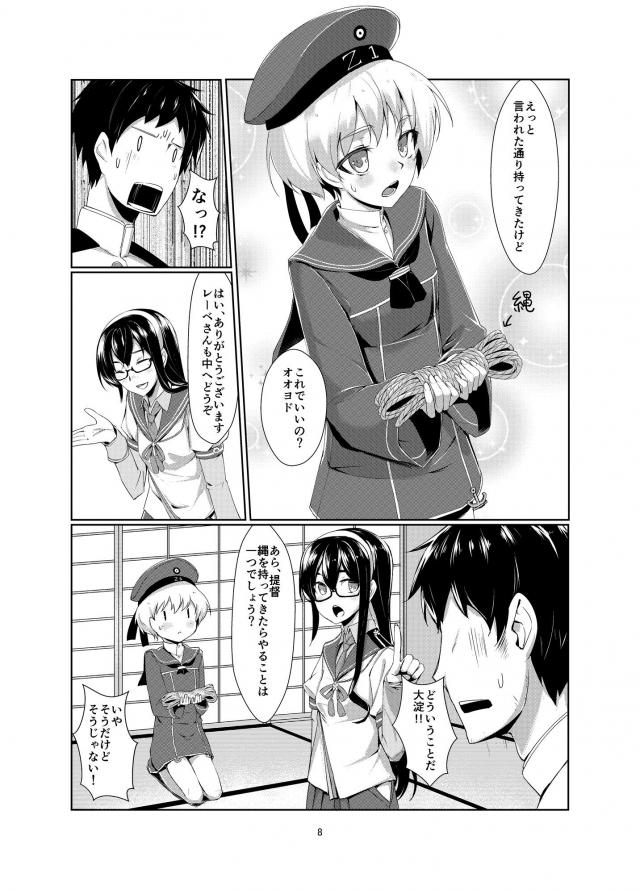 レーベを緊縛して仲良くなる本 <> 007
