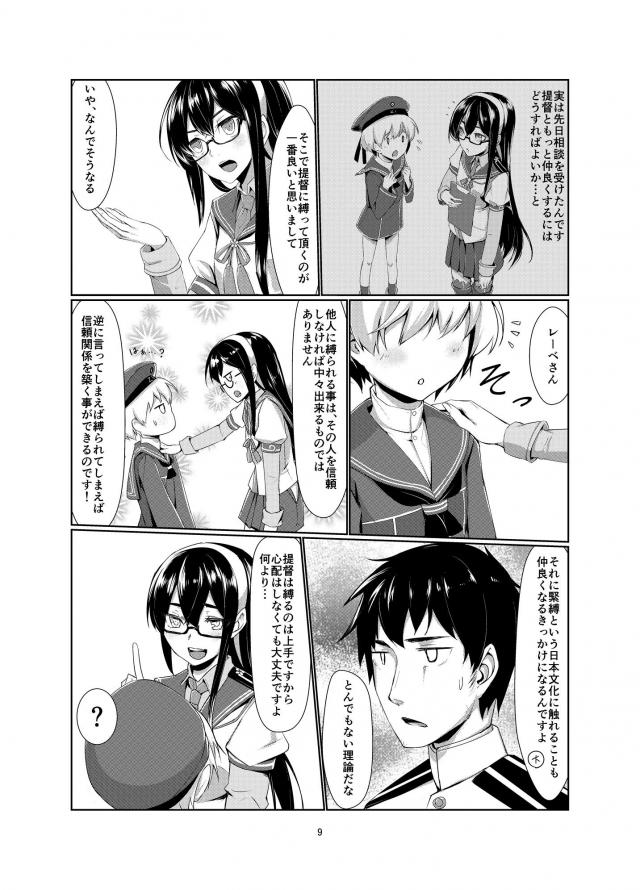 レーベを緊縛して仲良くなる本 <> 008