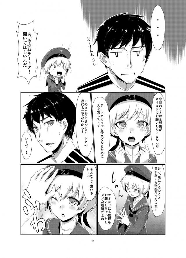 レーベを緊縛して仲良くなる本 <> 010