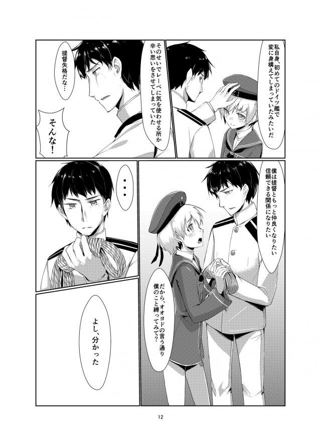 レーベを緊縛して仲良くなる本 <> 011