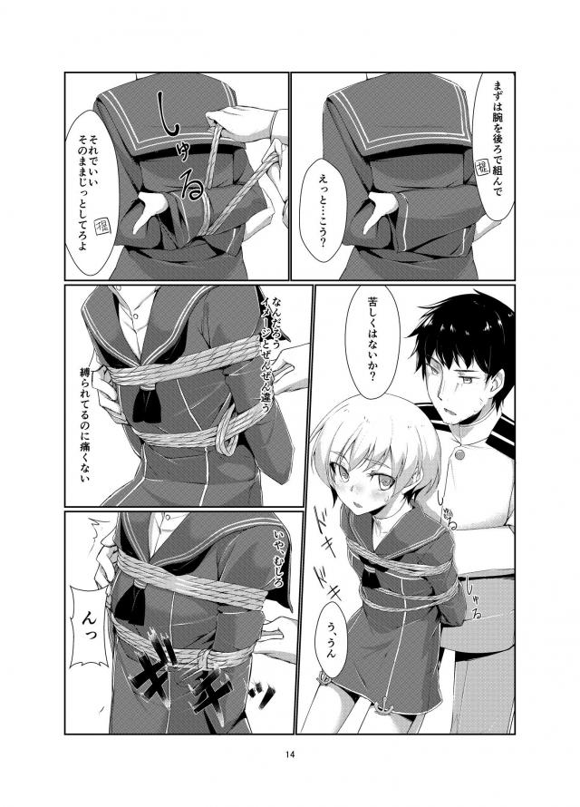 レーベを緊縛して仲良くなる本 <> 013