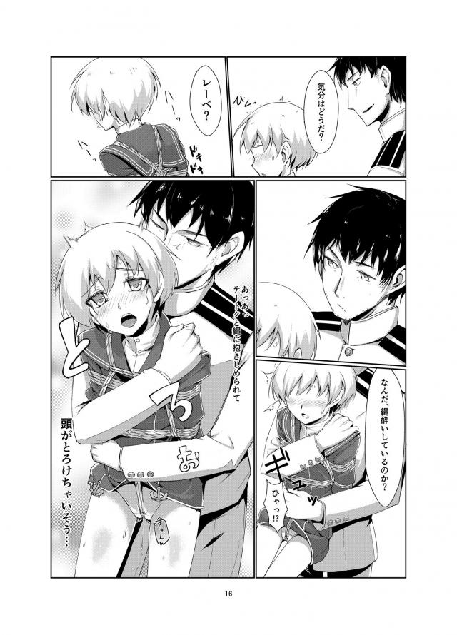 レーベを緊縛して仲良くなる本 <> 015