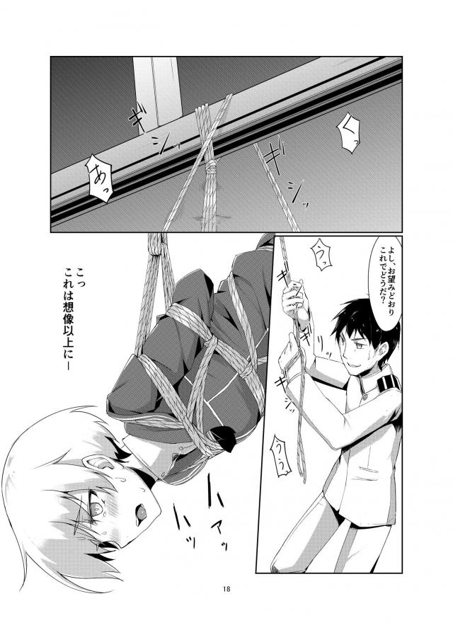 レーベを緊縛して仲良くなる本 <> 017