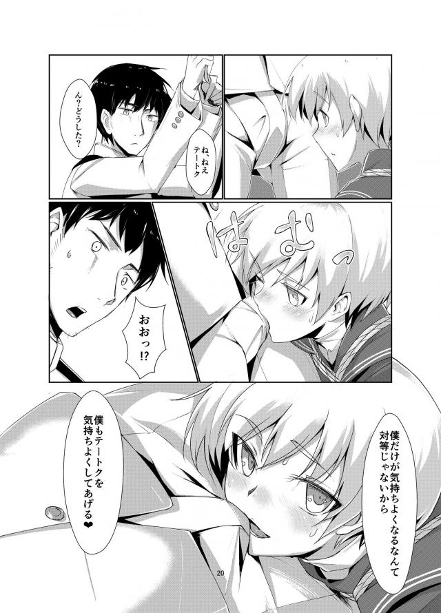 レーベを緊縛して仲良くなる本 <> 019