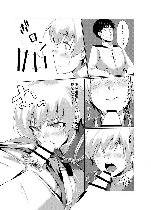 レーベを緊縛して仲良くなる本 <> 020