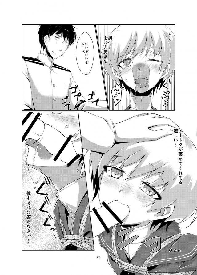 レーベを緊縛して仲良くなる本 <> 021