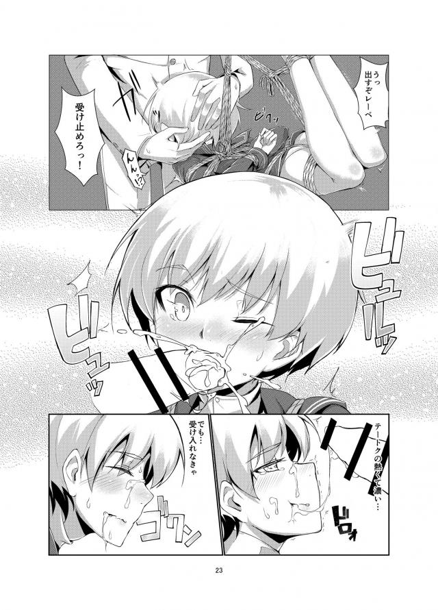 レーベを緊縛して仲良くなる本 <> 022