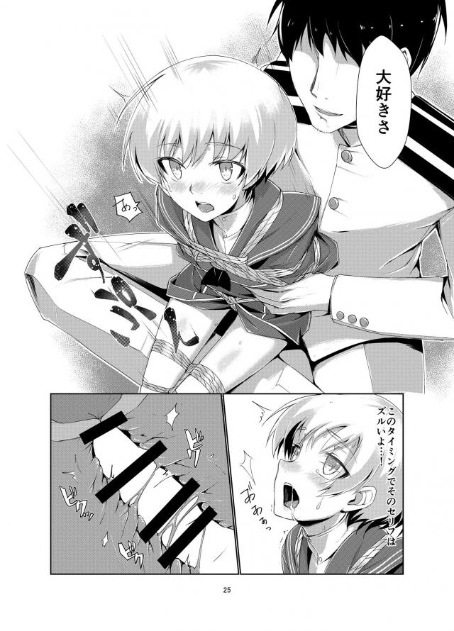 レーベを緊縛して仲良くなる本 <> 024