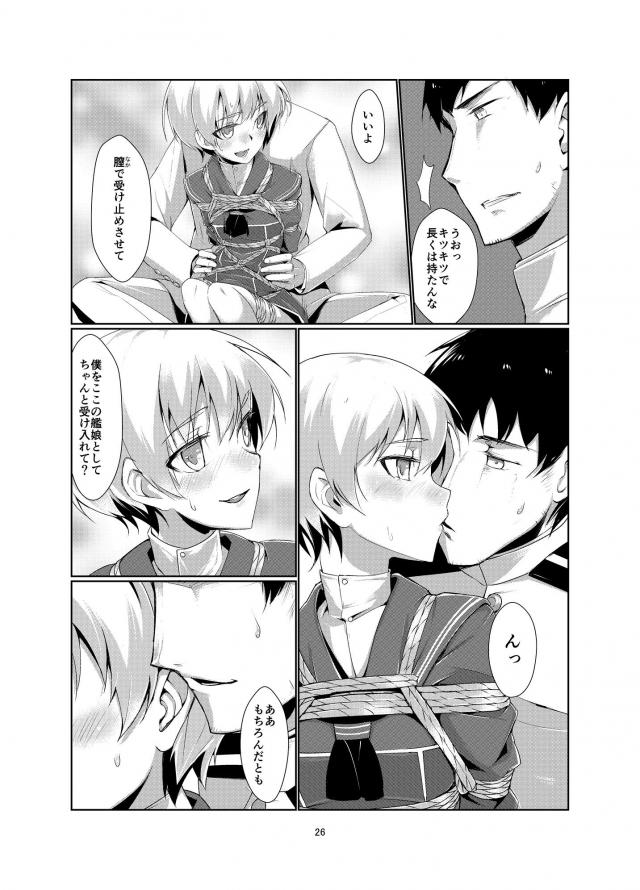 レーベを緊縛して仲良くなる本 <> 025