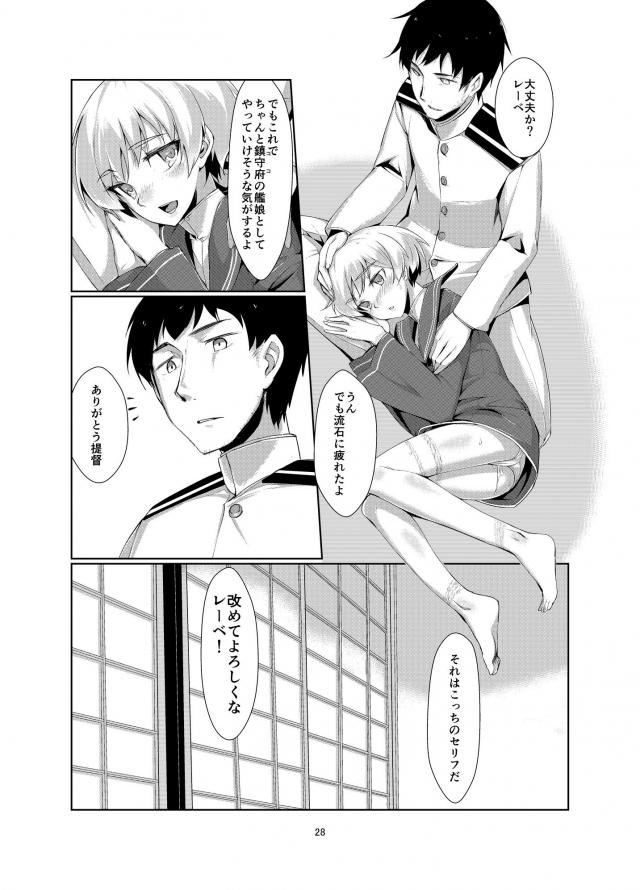 レーベを緊縛して仲良くなる本 <> 027