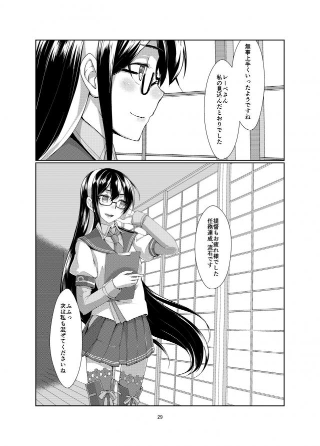 レーベを緊縛して仲良くなる本 <> 028