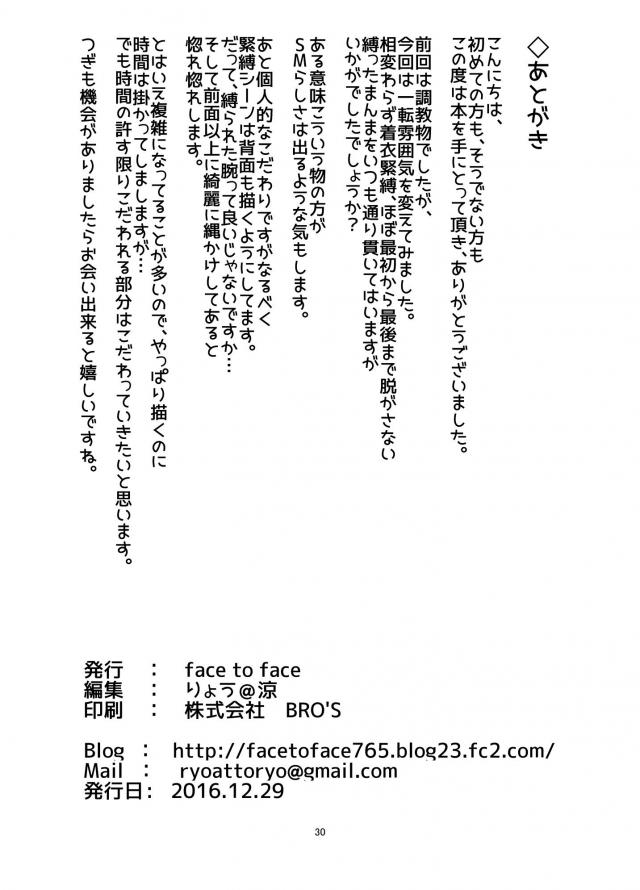 レーベを緊縛して仲良くなる本 <> 029