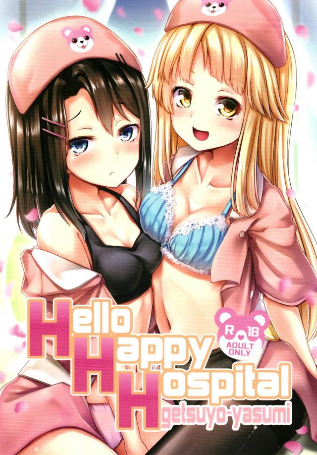 JKナースふたりと病室3Pでハッピーラッキースマイル！ <> 1