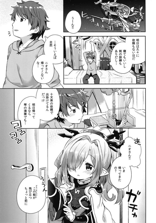 ちっこいハーヴィン娘が恥じらいかわいい。イチャラブ初エッチ <> 002