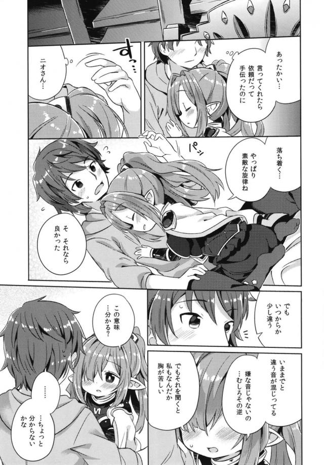 ちっこいハーヴィン娘が恥じらいかわいい。イチャラブ初エッチ <> 004