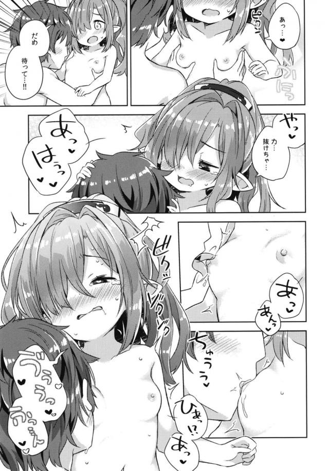 ちっこいハーヴィン娘が恥じらいかわいい。イチャラブ初エッチ <> 008
