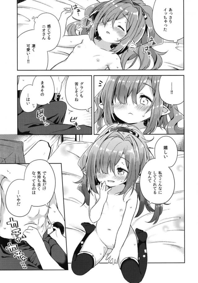 ちっこいハーヴィン娘が恥じらいかわいい。イチャラブ初エッチ <> 010
