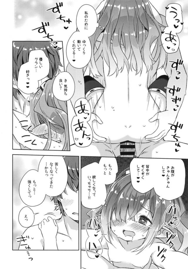 ちっこいハーヴィン娘が恥じらいかわいい。イチャラブ初エッチ <> 015