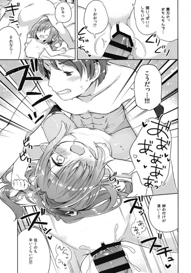 ちっこいハーヴィン娘が恥じらいかわいい。イチャラブ初エッチ <> 016
