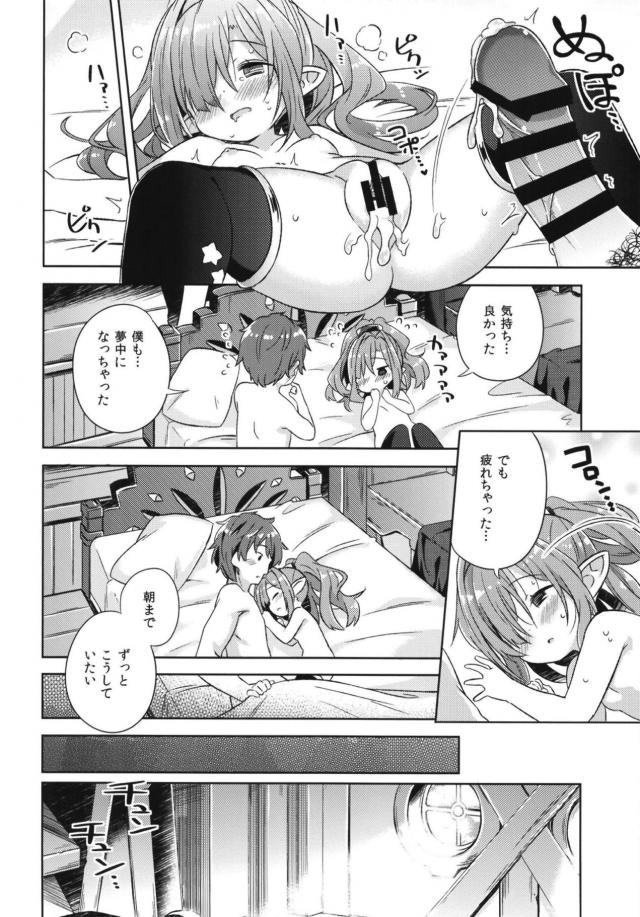ちっこいハーヴィン娘が恥じらいかわいい。イチャラブ初エッチ <> 019